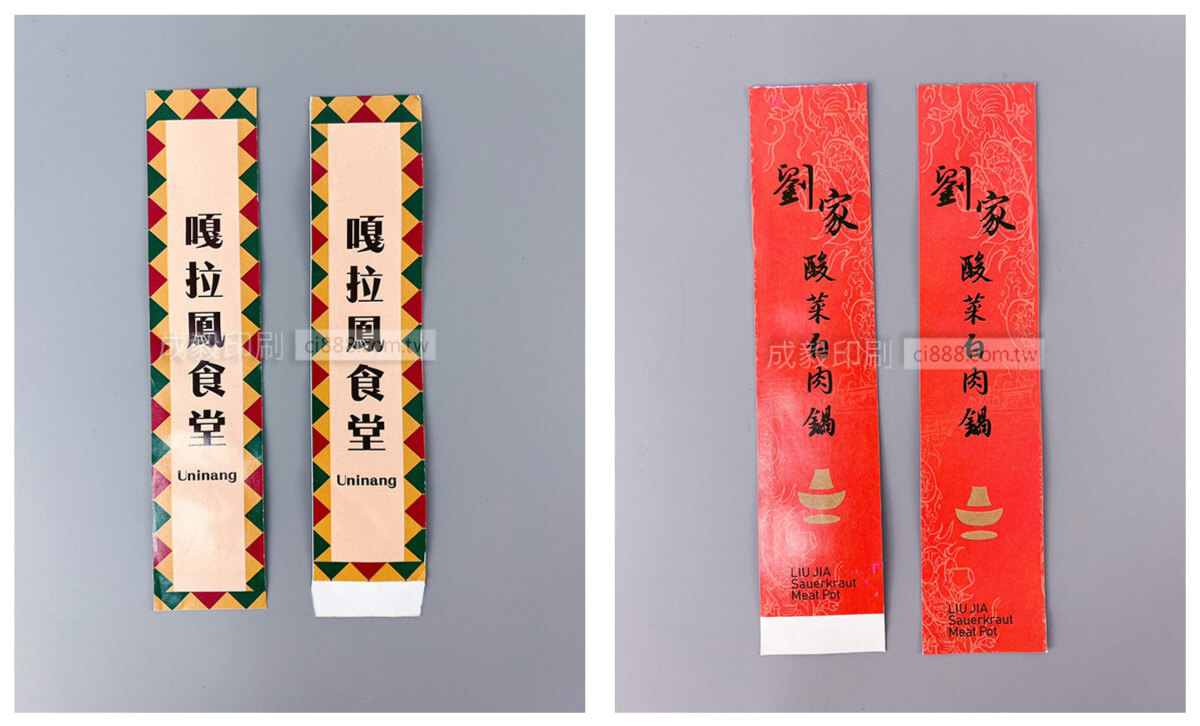 筷套 免洗用具 環保筷套製作 餐具印刷 餐飲用具 設計印刷 客製 訂製 定制 高雄印刷