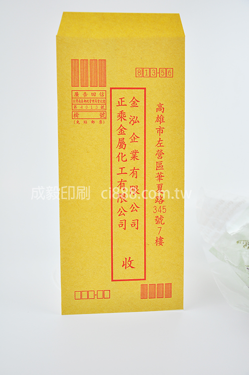 高雄印刷 -12K-80P赤/黃牛皮中式單色信封-12K信封製作-單面單色印刷-客製化印刷創意信封設計