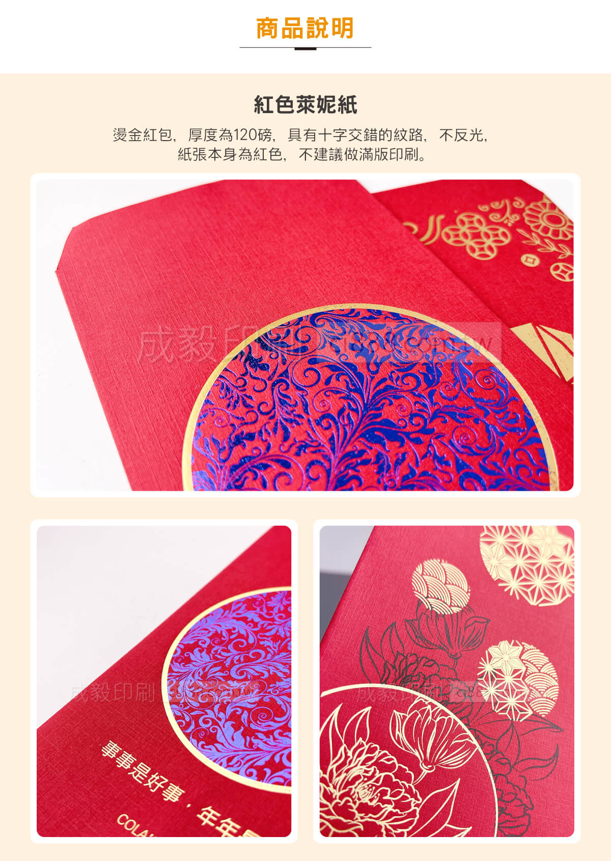 紅包袋 中式紅包 禮金袋 獎金袋 抽獎包 彩印紅包袋 客製化印刷 設計印刷 高雄印刷