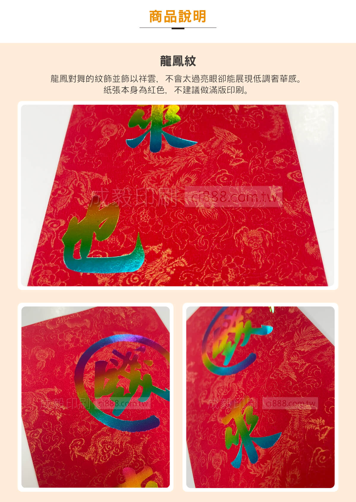 紅包袋 中式紅包 禮金袋 獎金袋 抽獎包 燙金紅包袋 龍鳳紋 客製化印刷 設計印刷 高雄印刷 