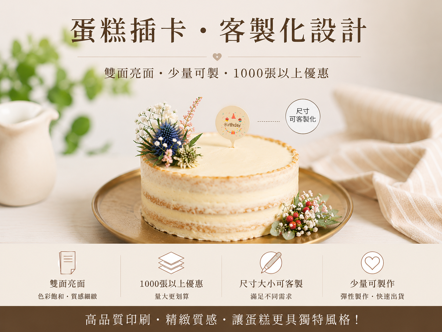 客製化案例分享-蛋糕插卡製作